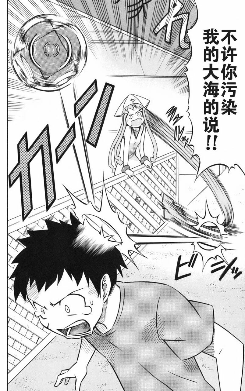 侵略！乌贼娘漫画-图35