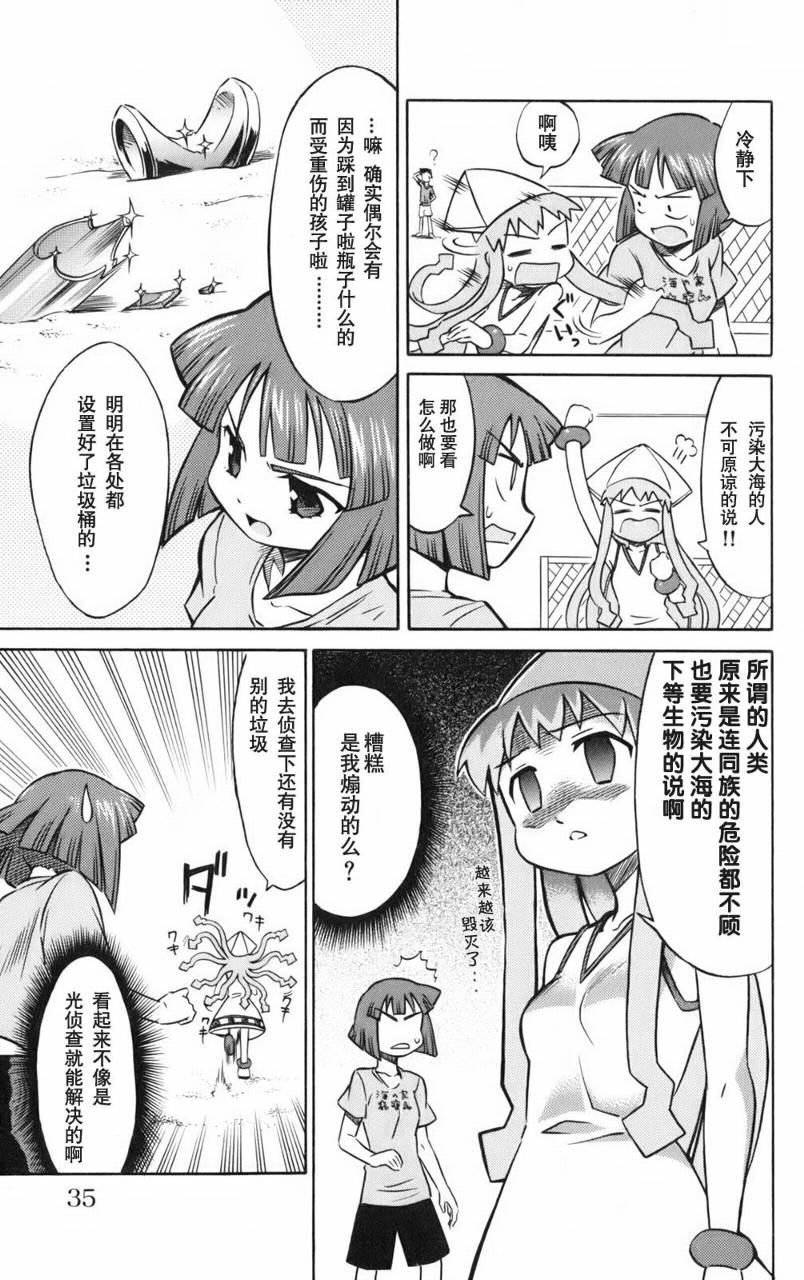 侵略！乌贼娘漫画-图36