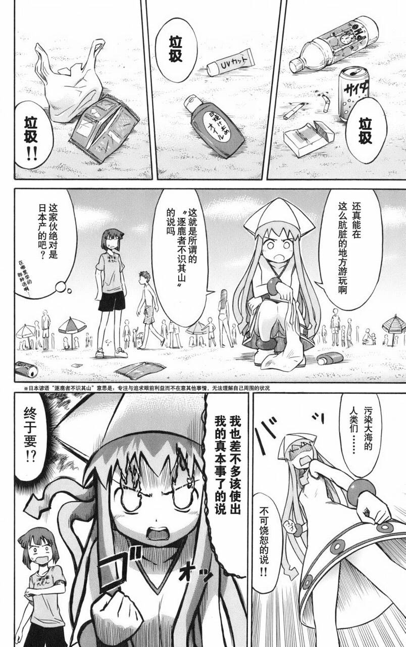 侵略！乌贼娘漫画-图37