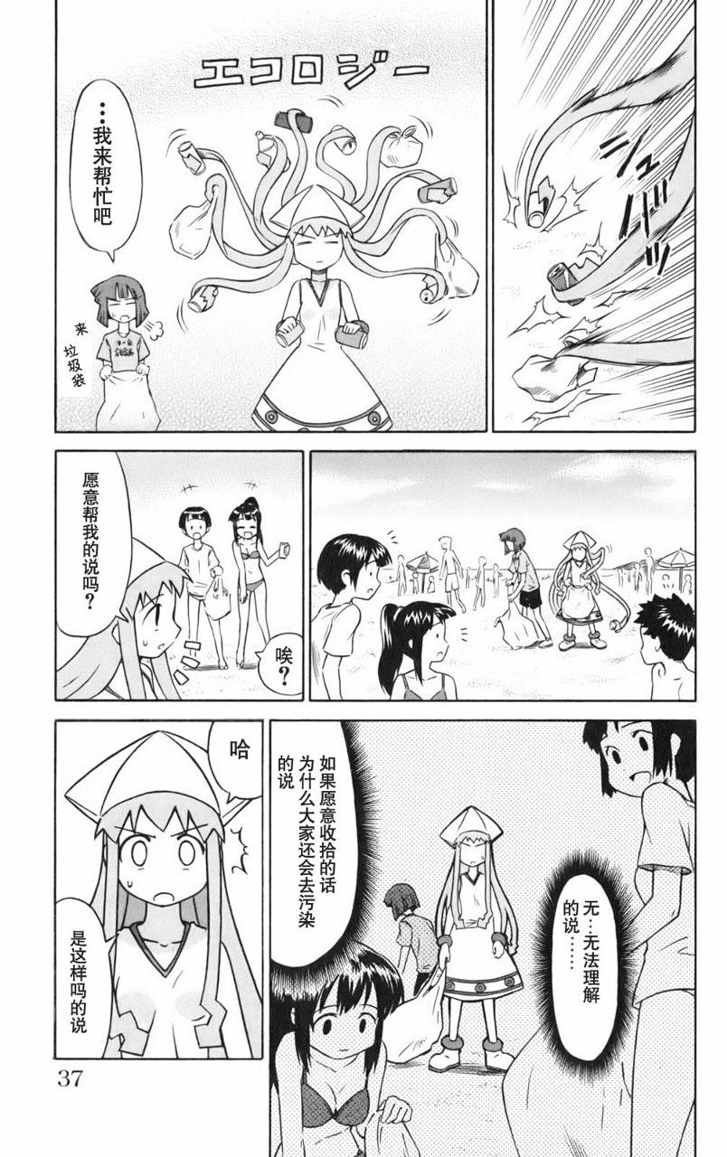 侵略！乌贼娘漫画-图38