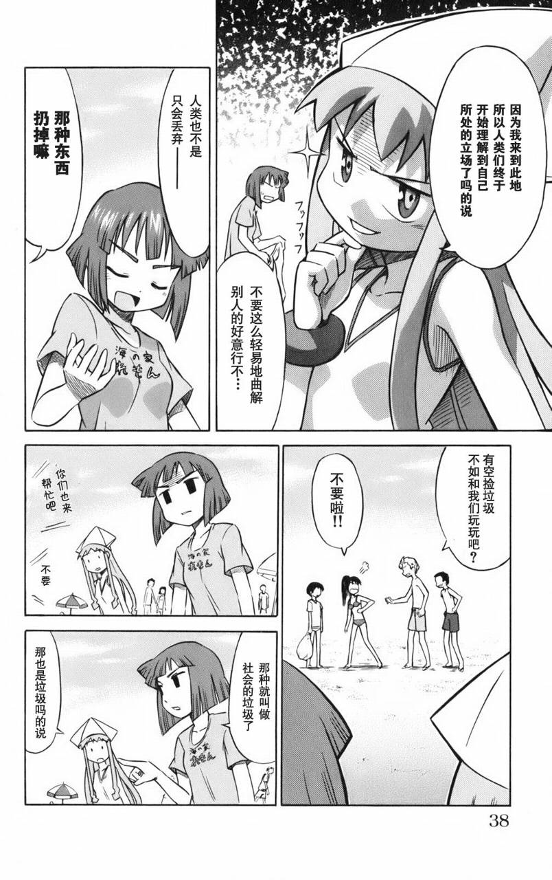 侵略！乌贼娘漫画-图39
