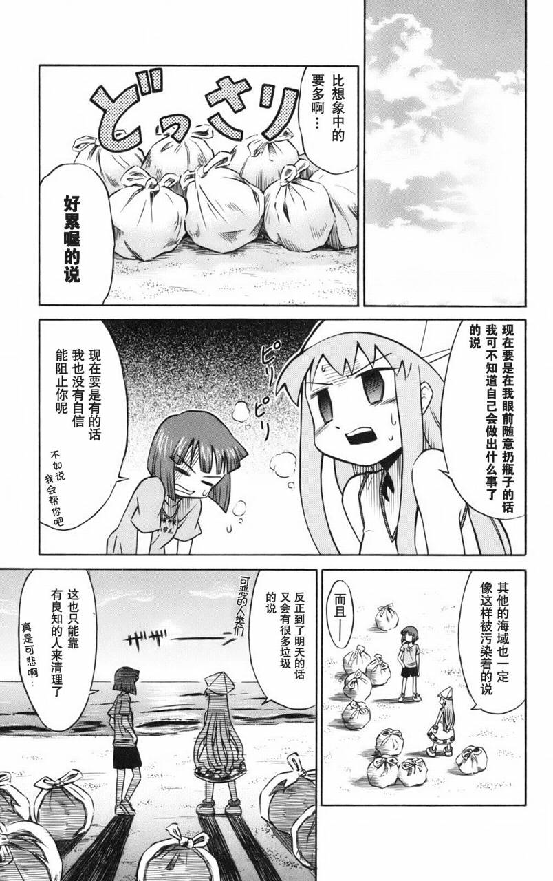 侵略！乌贼娘漫画-图40