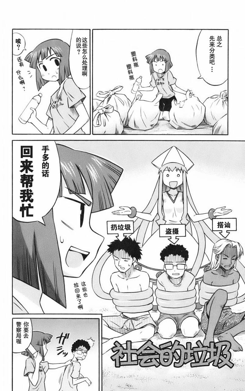 侵略！乌贼娘漫画-图41