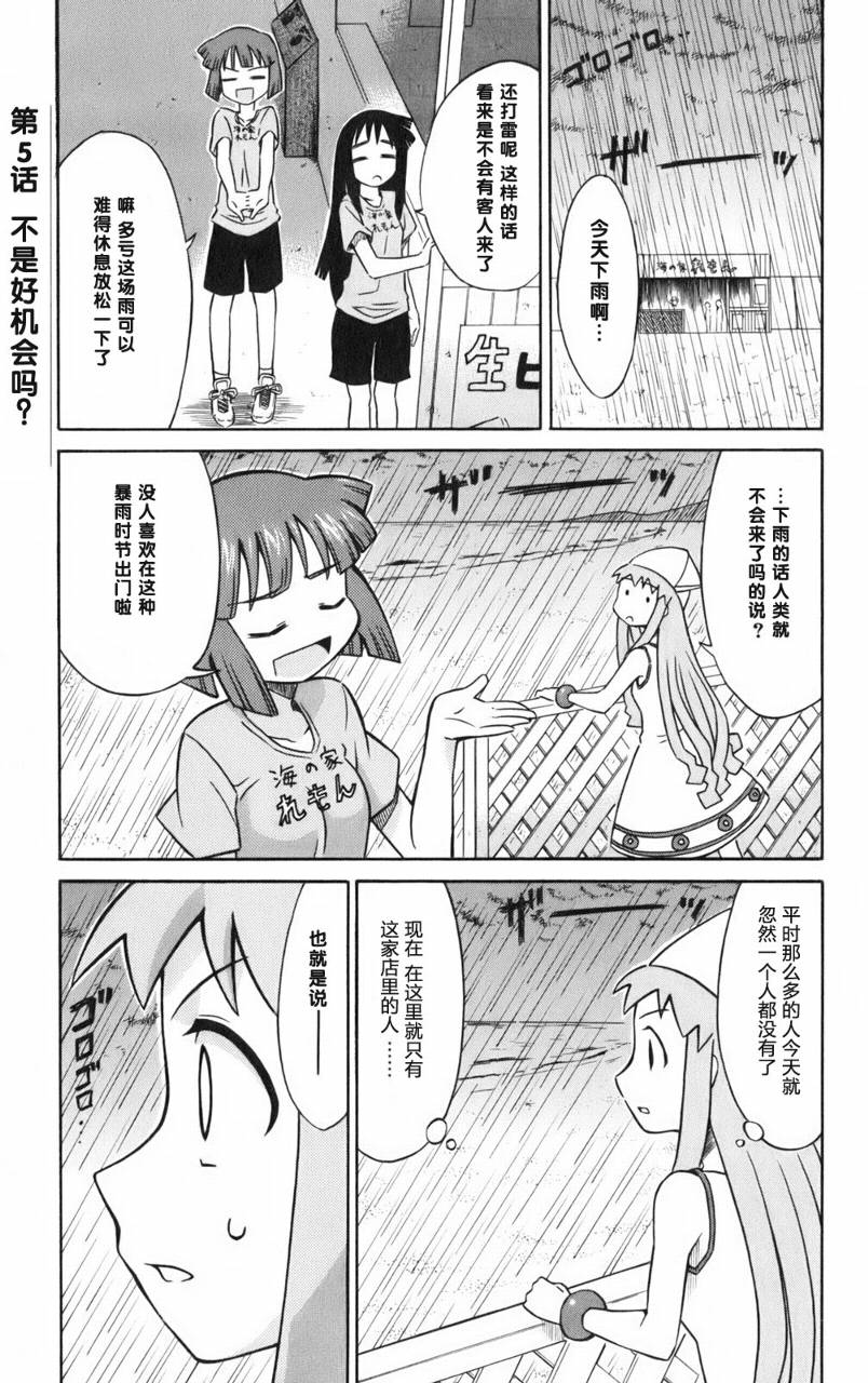 侵略！乌贼娘漫画-图42