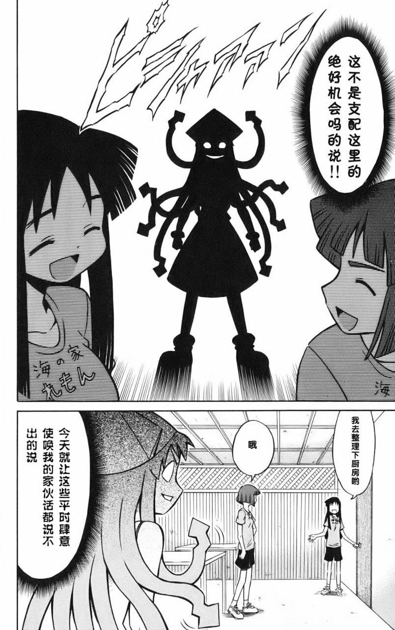 侵略！乌贼娘漫画-图43