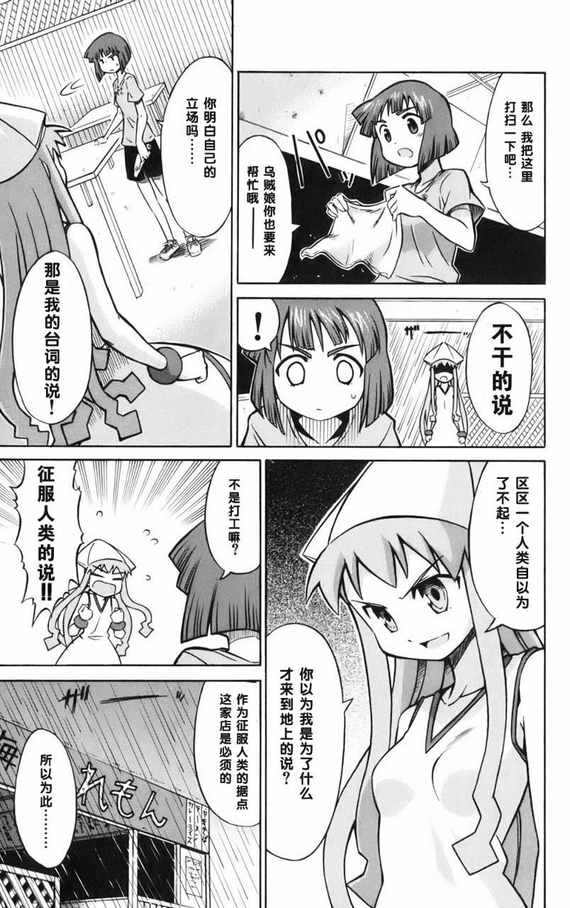 侵略！乌贼娘漫画-图44