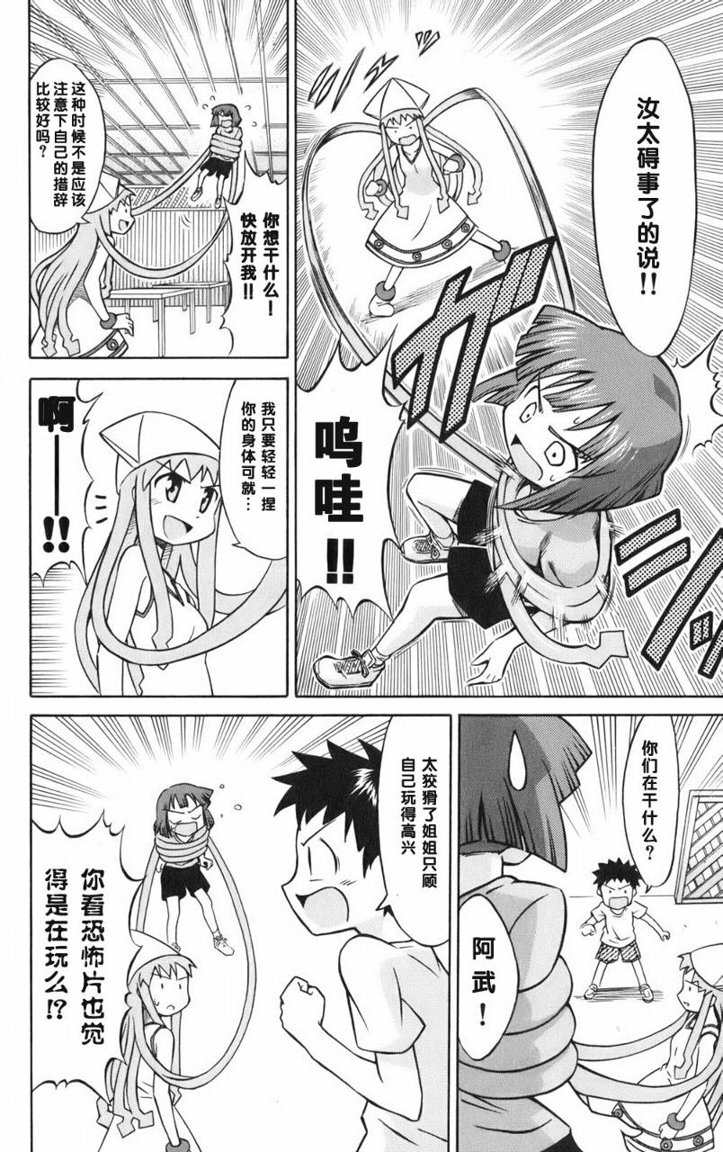 侵略！乌贼娘漫画-图45