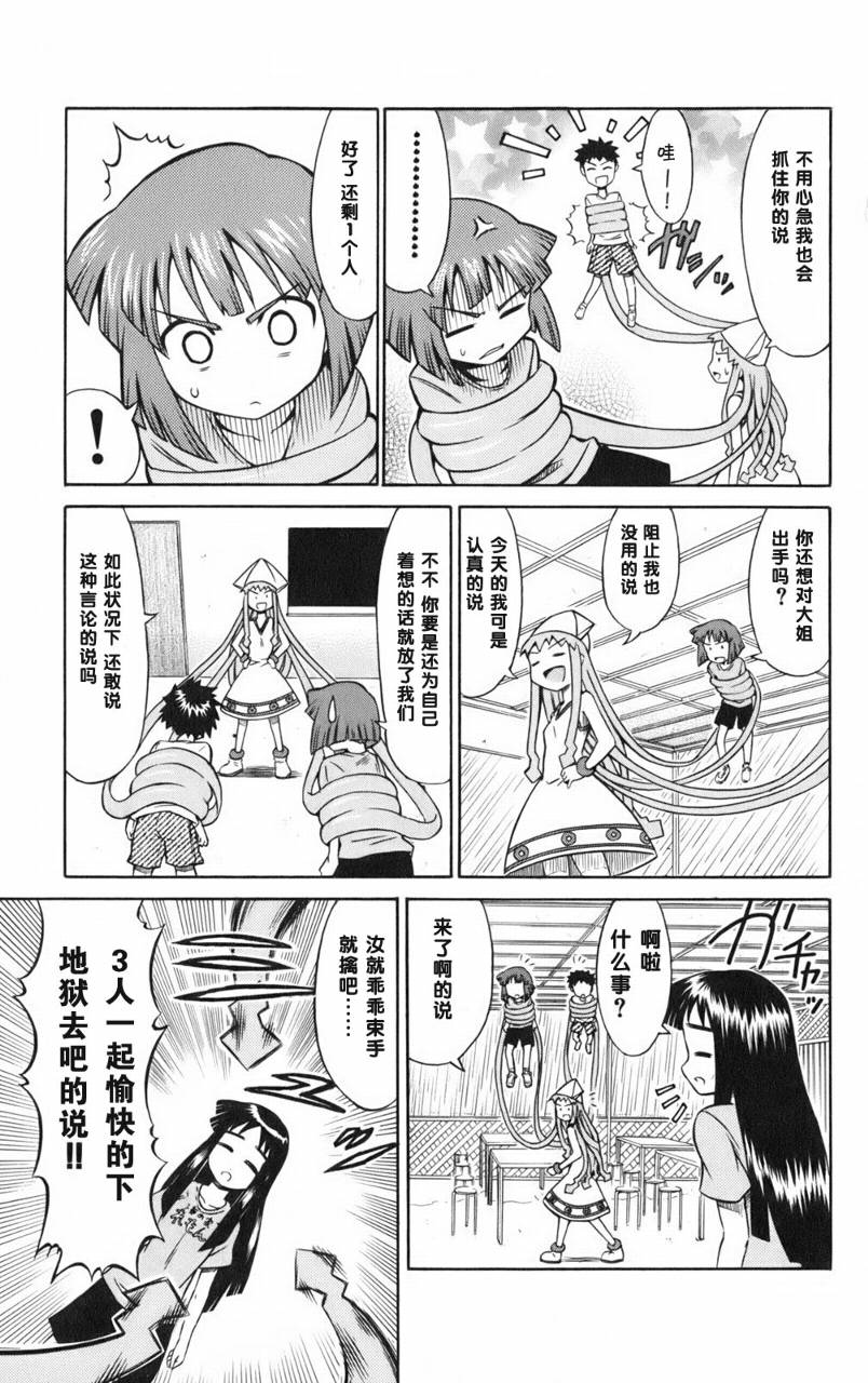侵略！乌贼娘漫画-图46