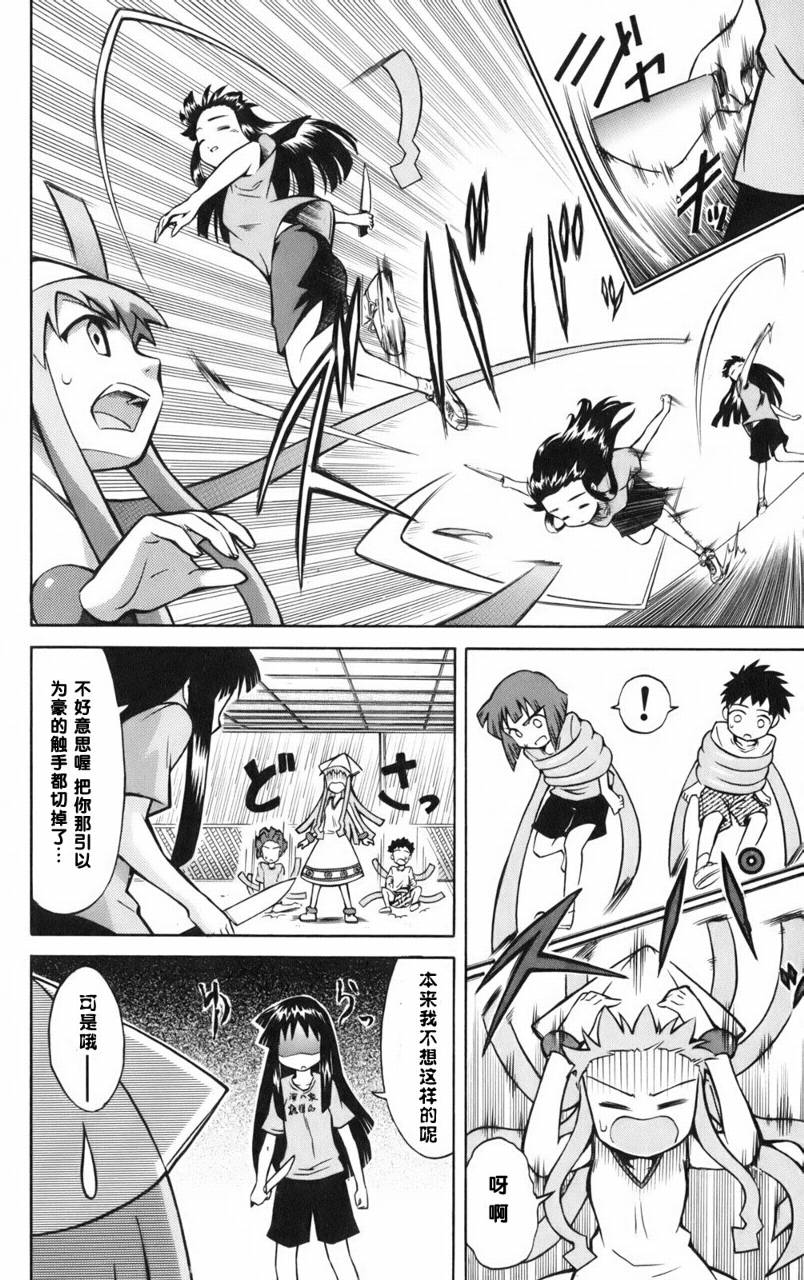 侵略！乌贼娘漫画-图47