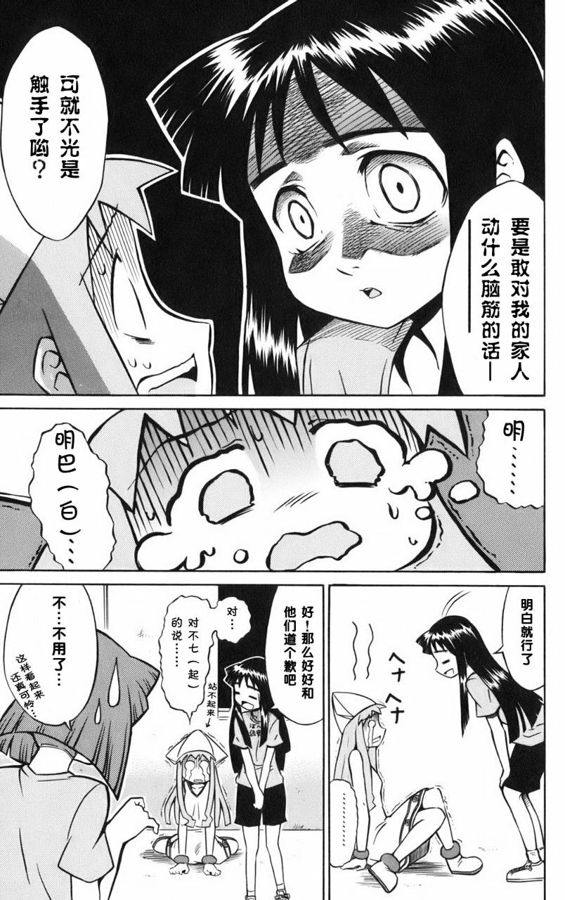 侵略！乌贼娘漫画-图48