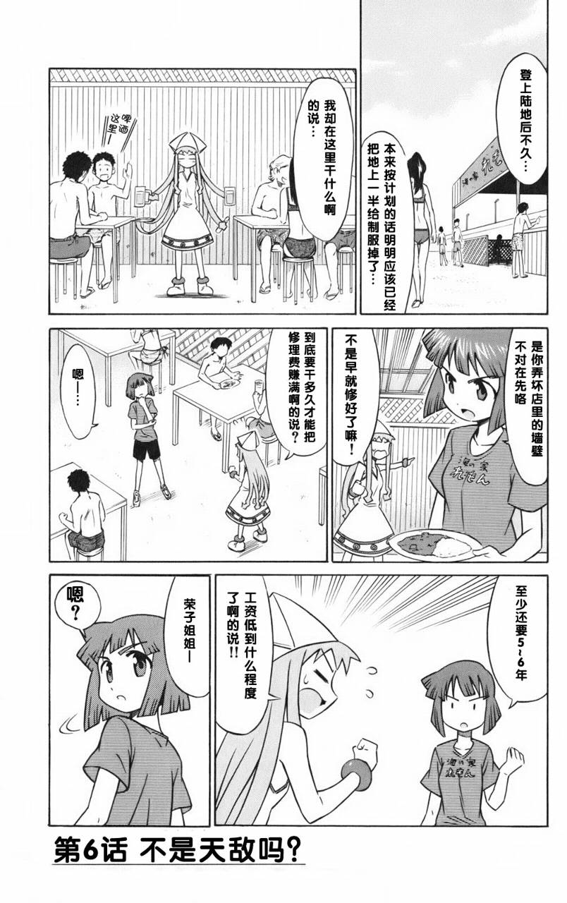 侵略！乌贼娘漫画-图50