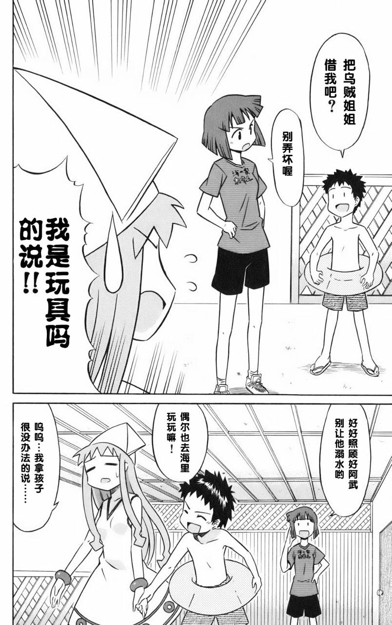 侵略！乌贼娘漫画-图51