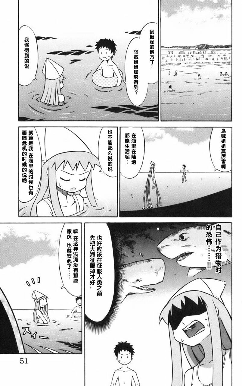 侵略！乌贼娘漫画-图52