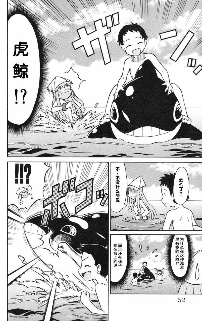 侵略！乌贼娘漫画-图53