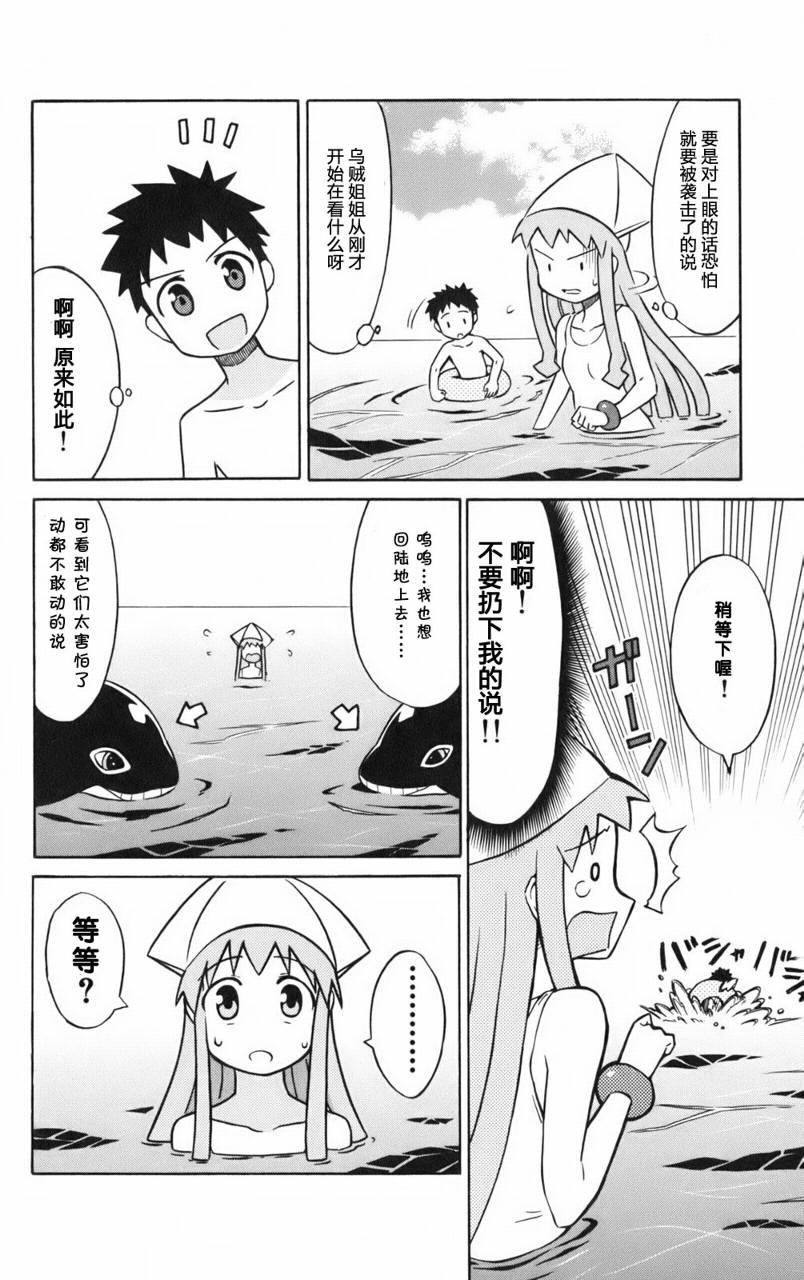 侵略！乌贼娘漫画-图55