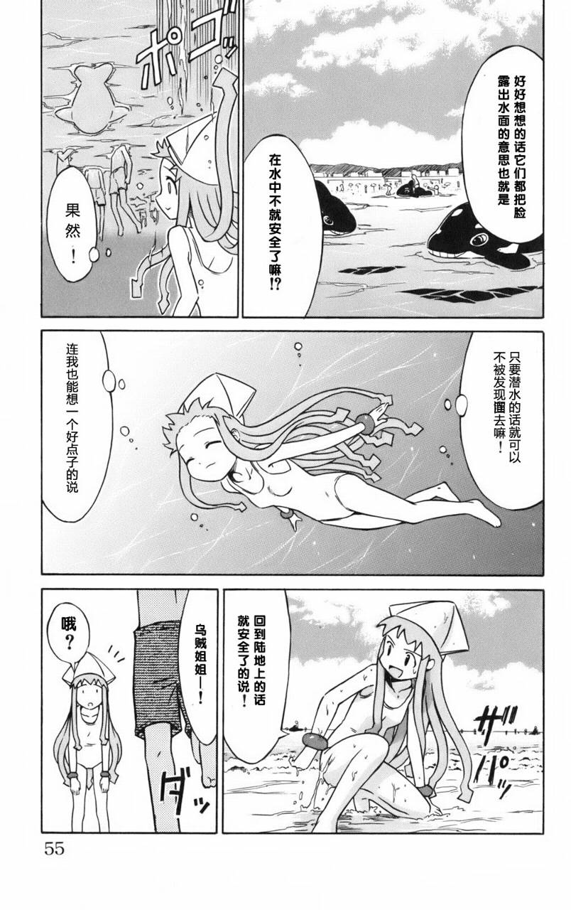 侵略！乌贼娘漫画-图56
