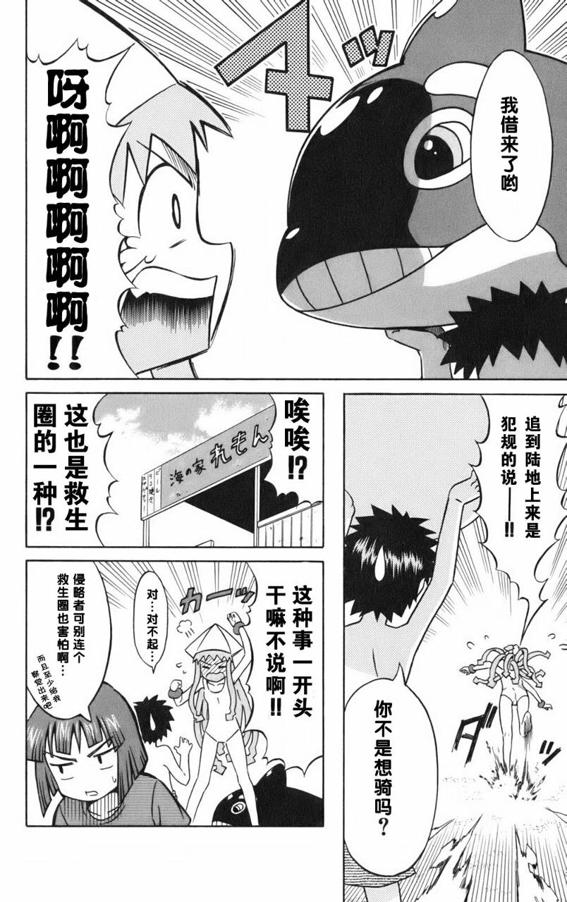 侵略！乌贼娘漫画-图57