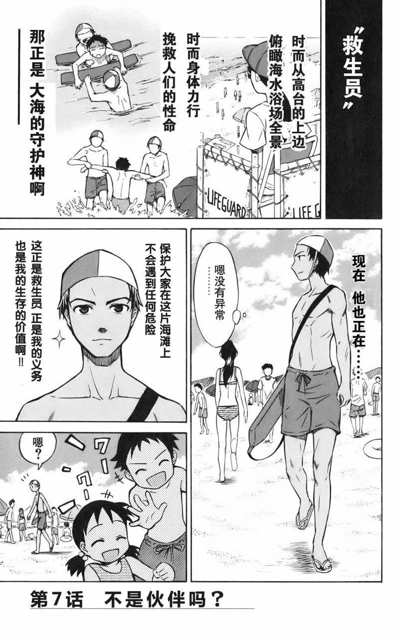 侵略！乌贼娘漫画-图58