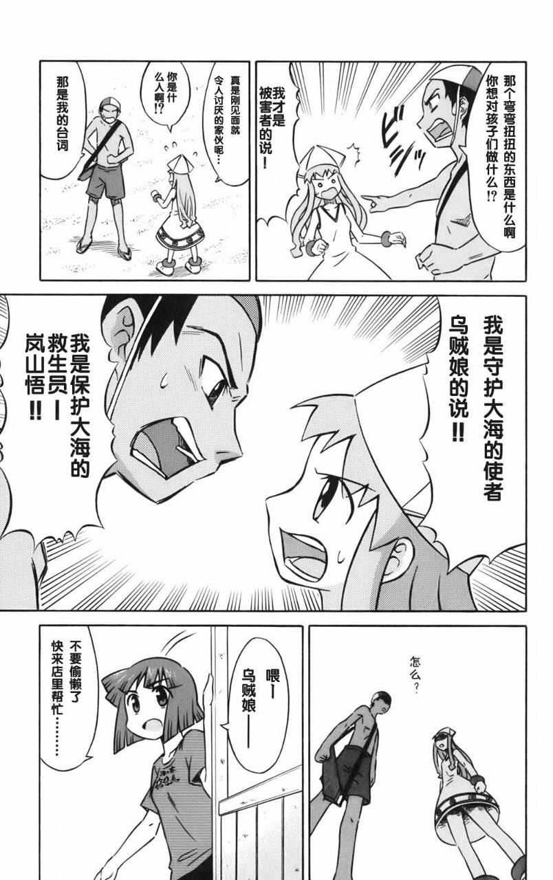 侵略！乌贼娘漫画-图60