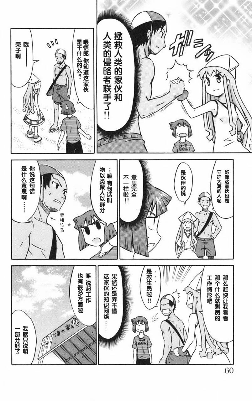 侵略！乌贼娘漫画-图61