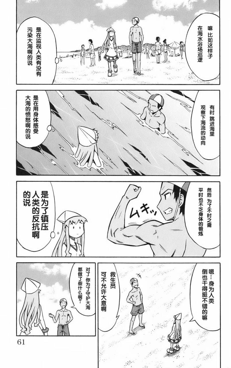侵略！乌贼娘漫画-图62