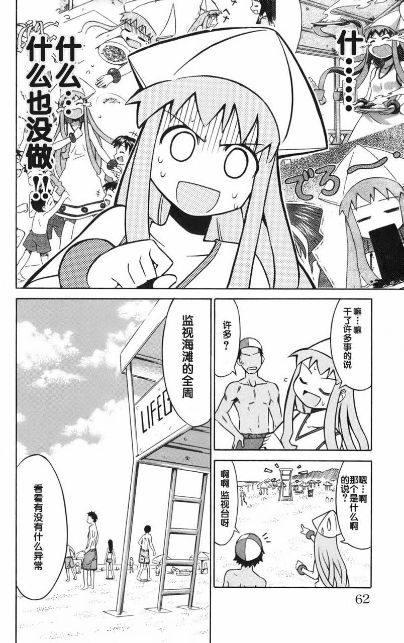 侵略！乌贼娘漫画-图63