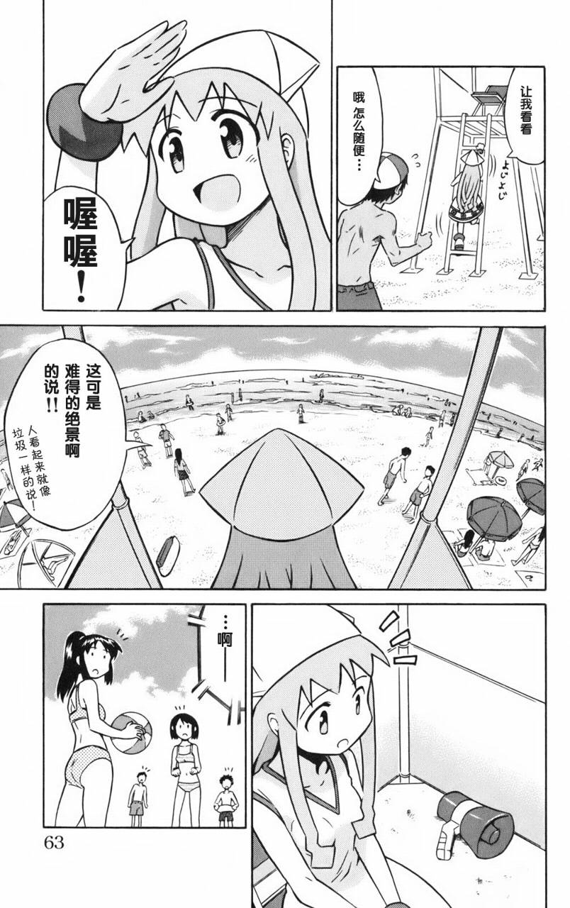 侵略！乌贼娘漫画-图64