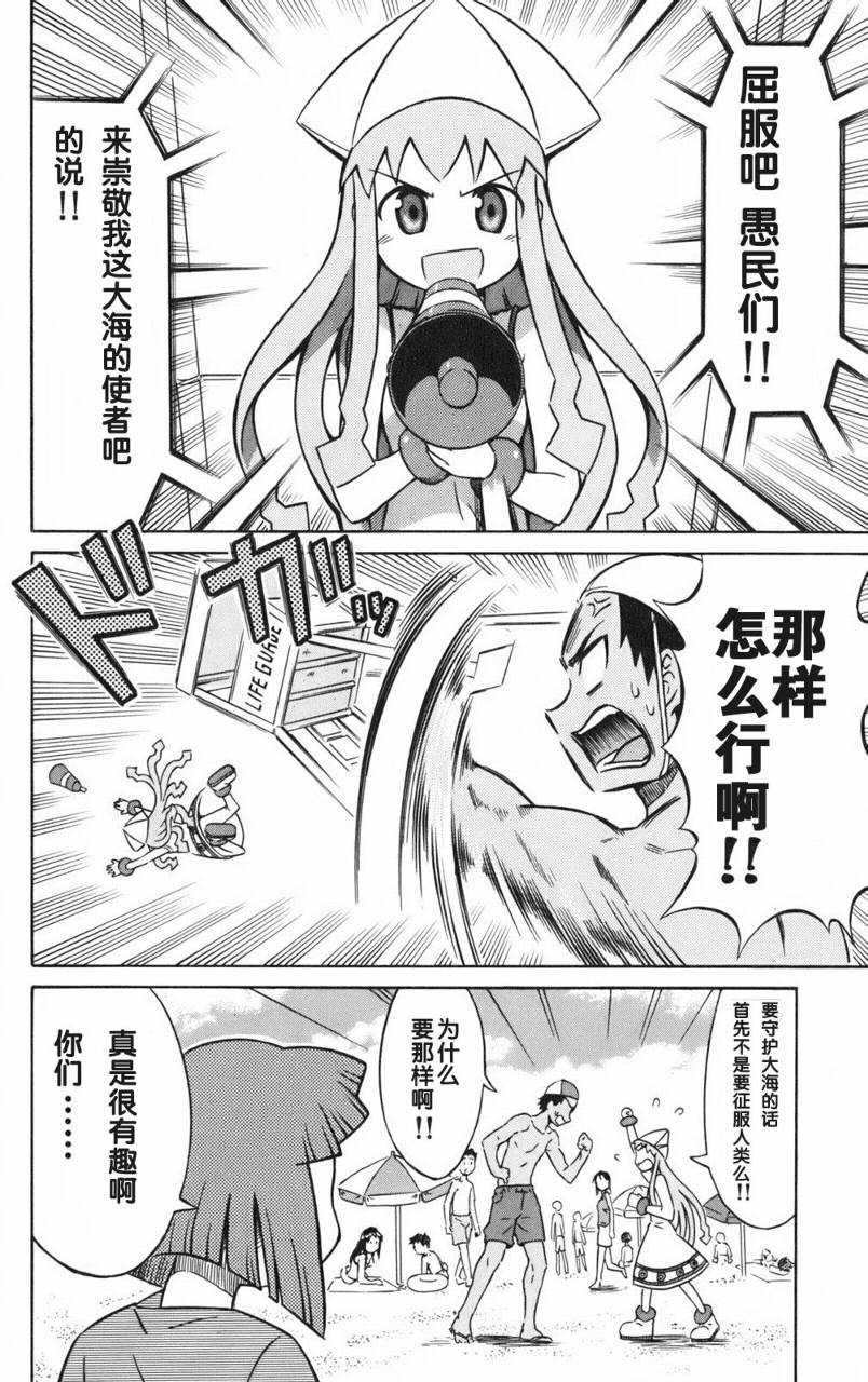 侵略！乌贼娘漫画-图65