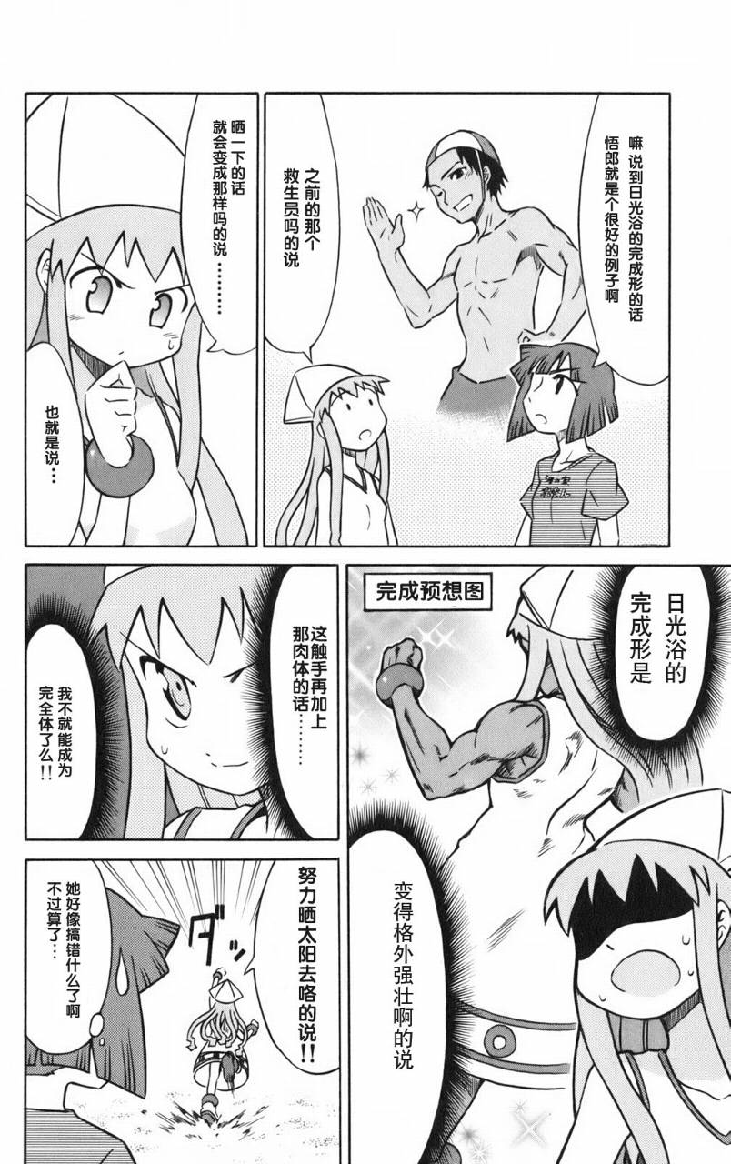 侵略！乌贼娘漫画-图69