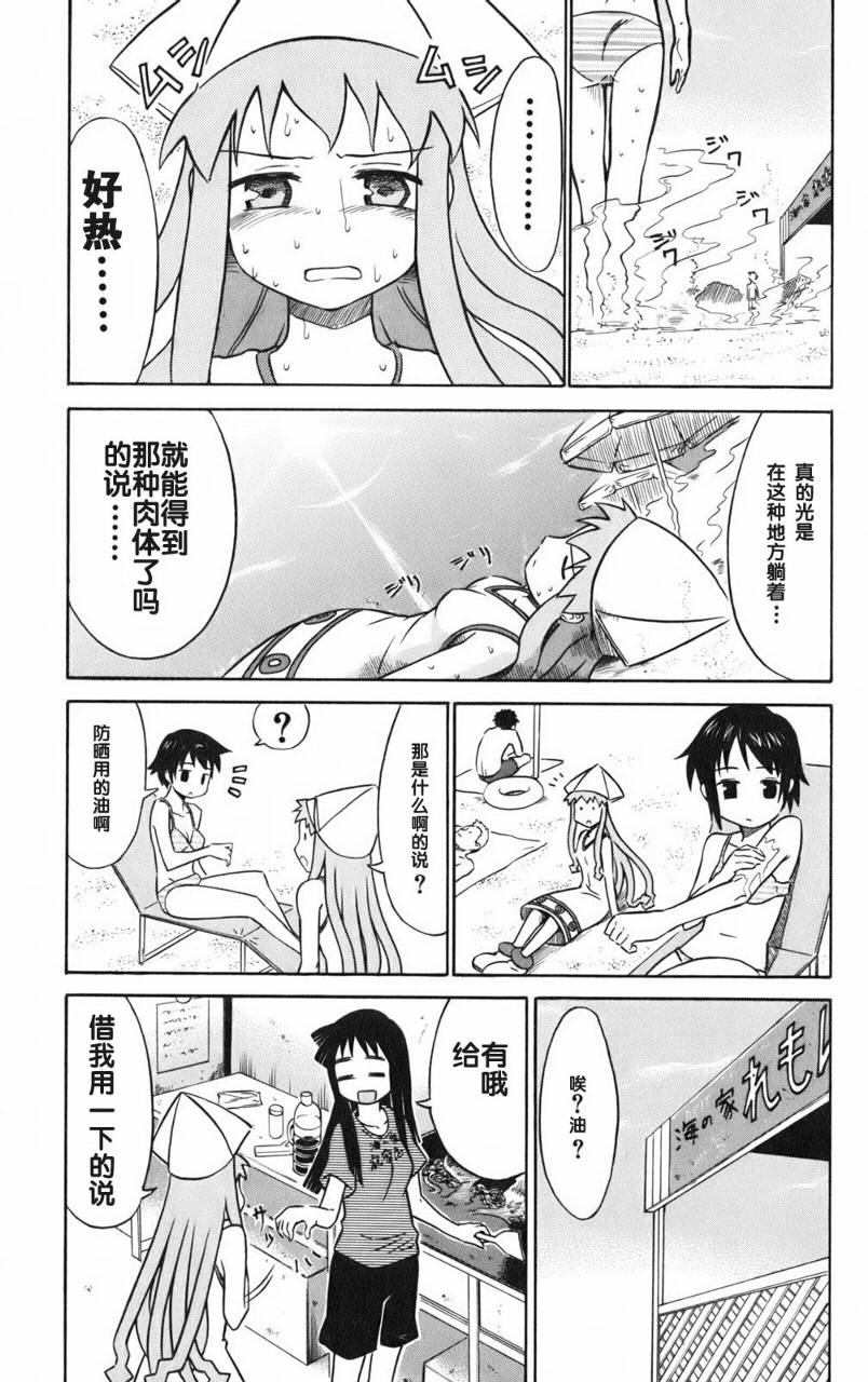 侵略！乌贼娘漫画-图70