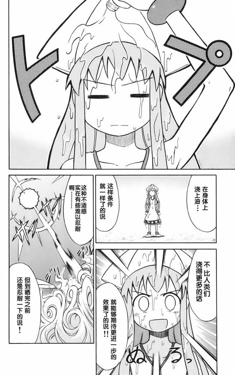 侵略！乌贼娘漫画-图71