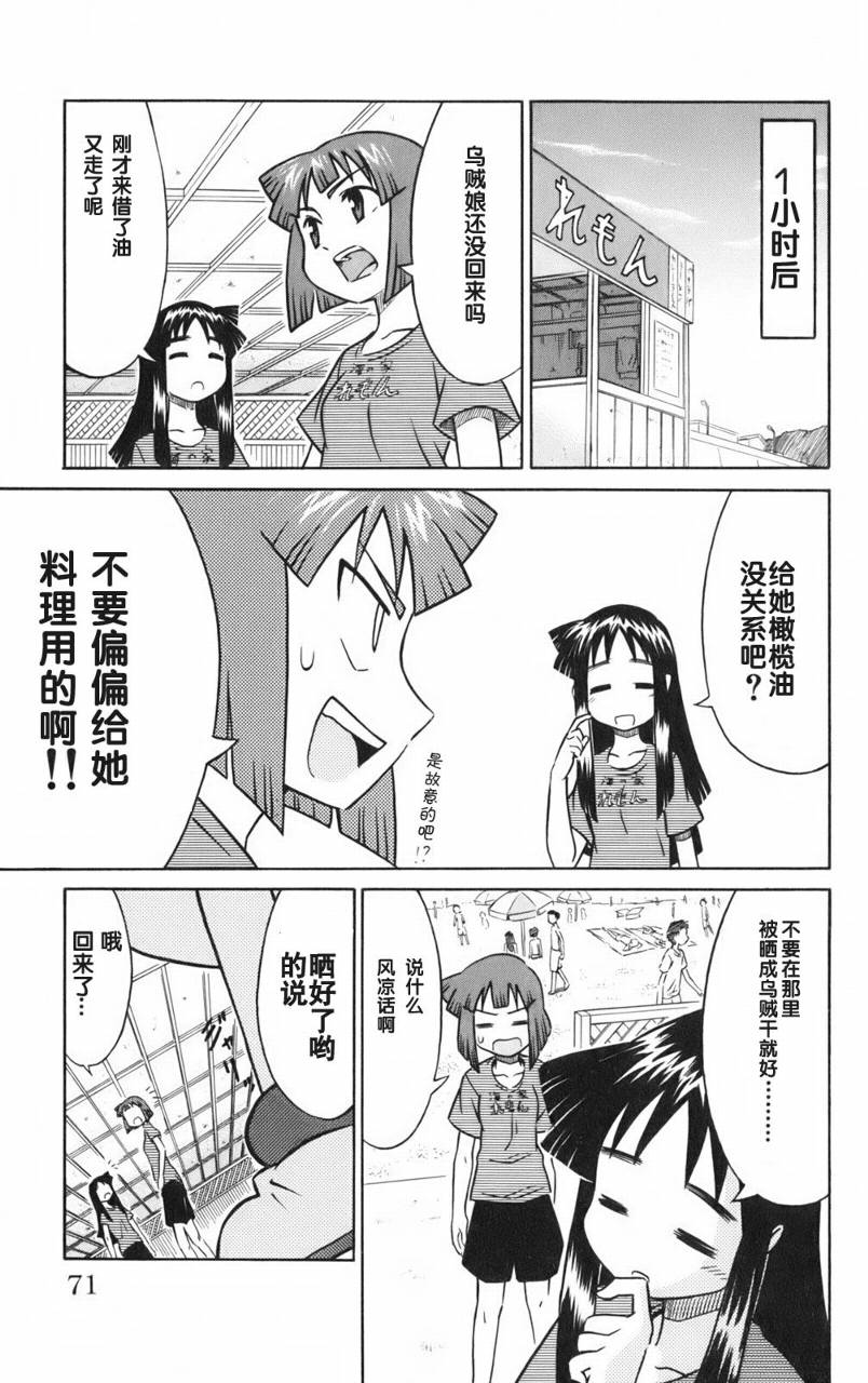 侵略！乌贼娘漫画-图72