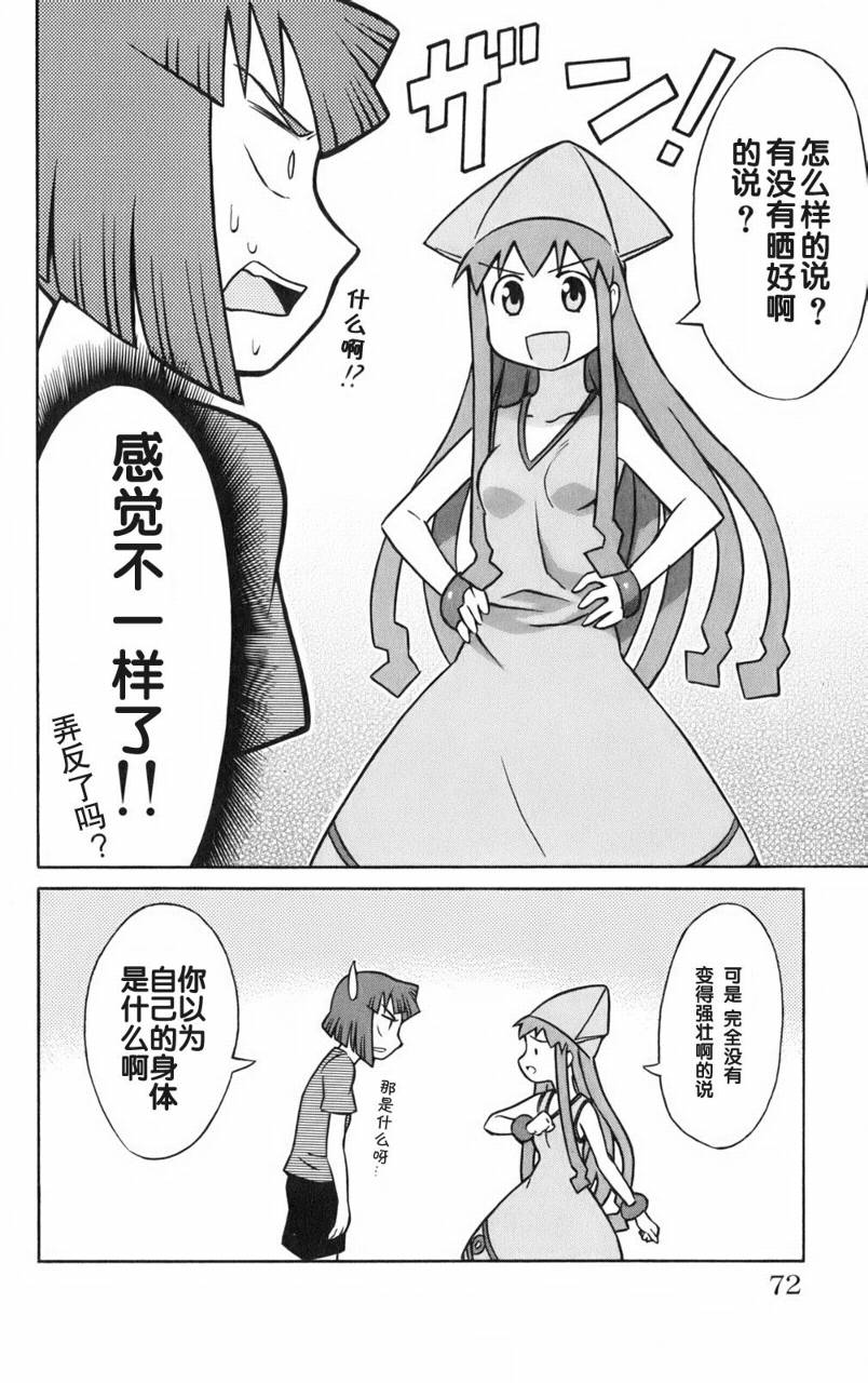 侵略！乌贼娘漫画-图73