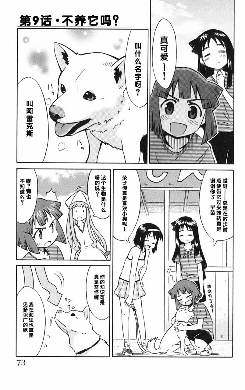 侵略！乌贼娘漫画-图74