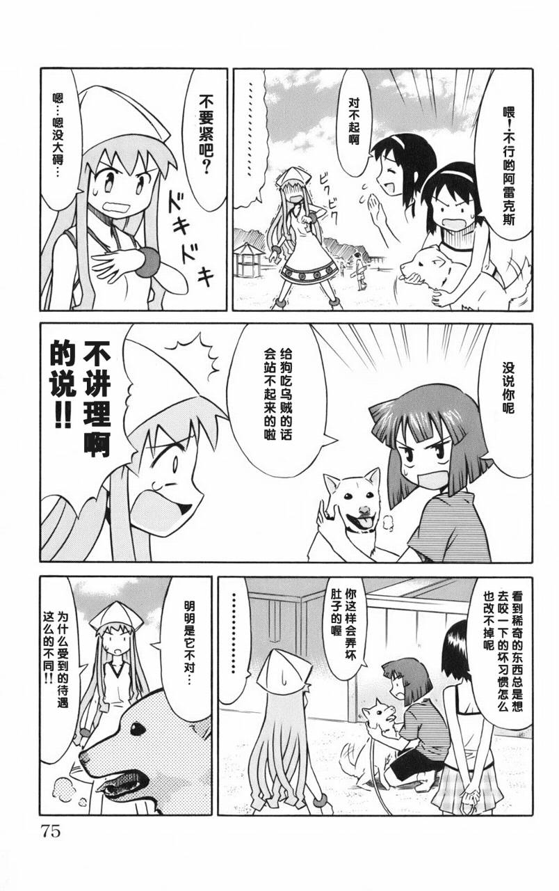 侵略！乌贼娘漫画-图76