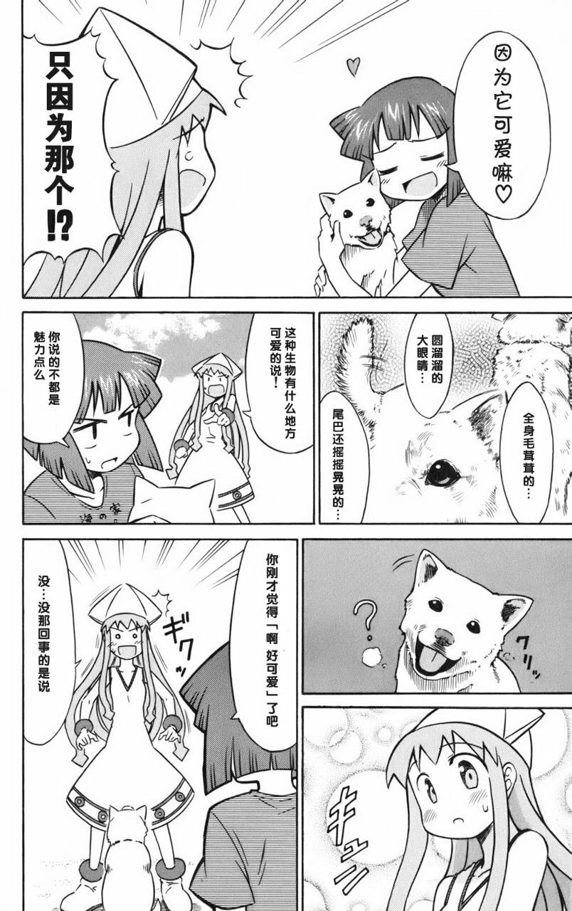 侵略！乌贼娘漫画-图77