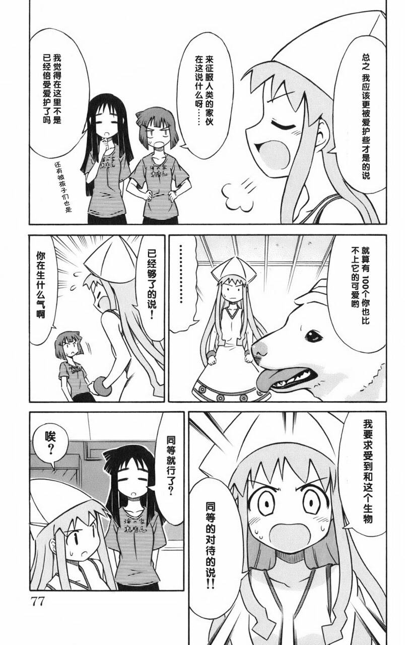 侵略！乌贼娘漫画-图78