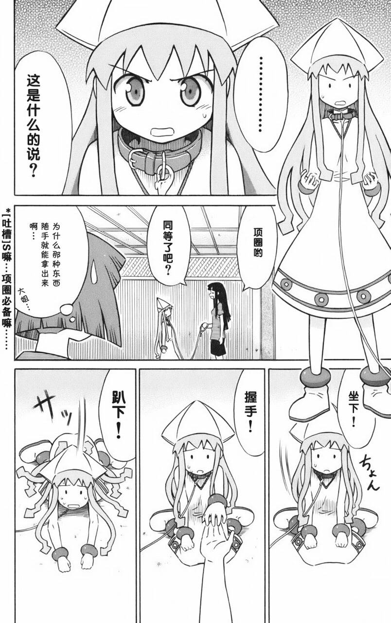 侵略！乌贼娘漫画-图79