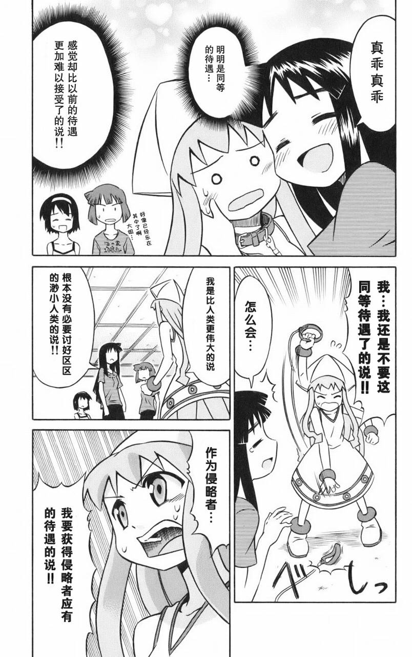 侵略！乌贼娘漫画-图80