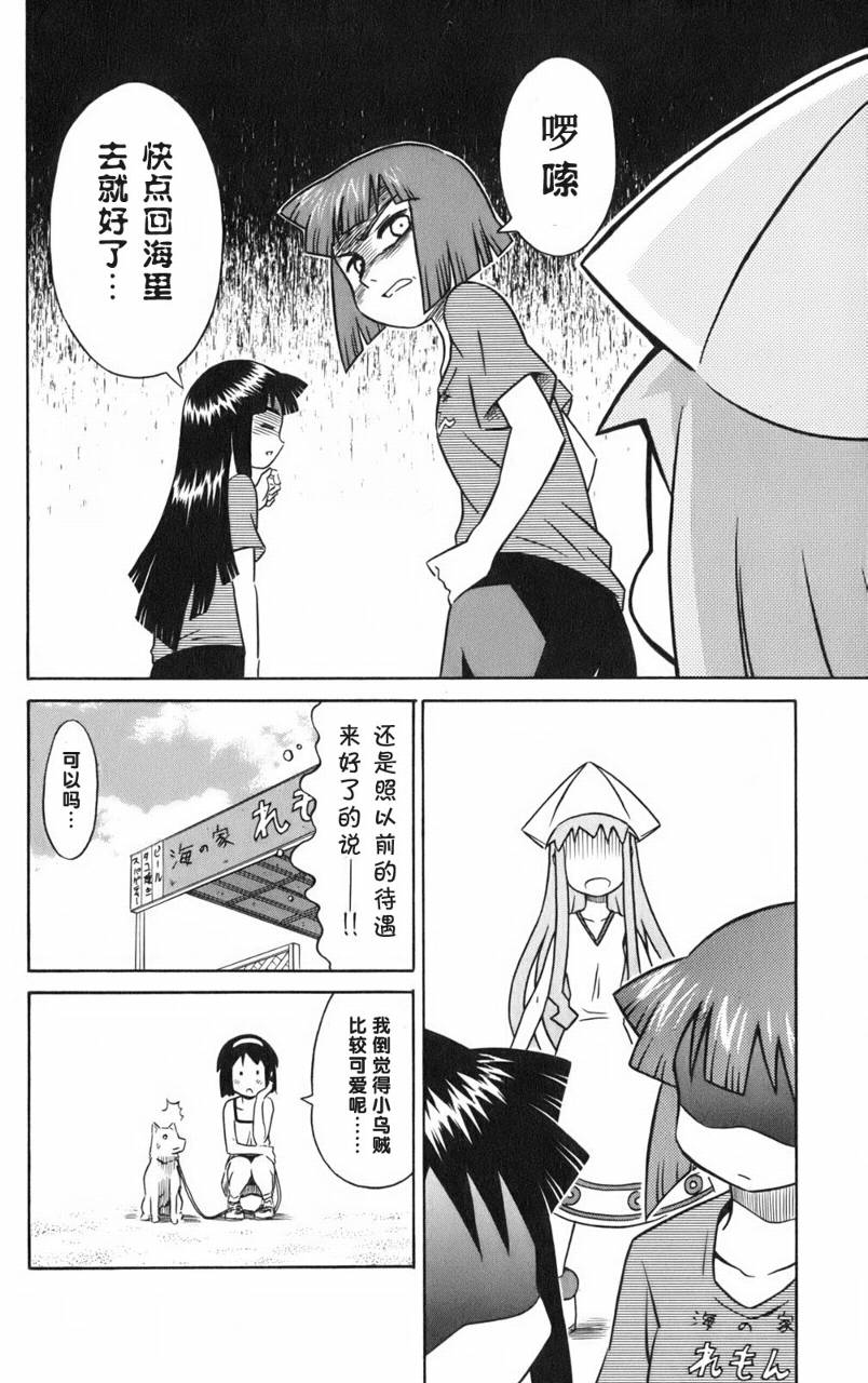 侵略！乌贼娘漫画-图81
