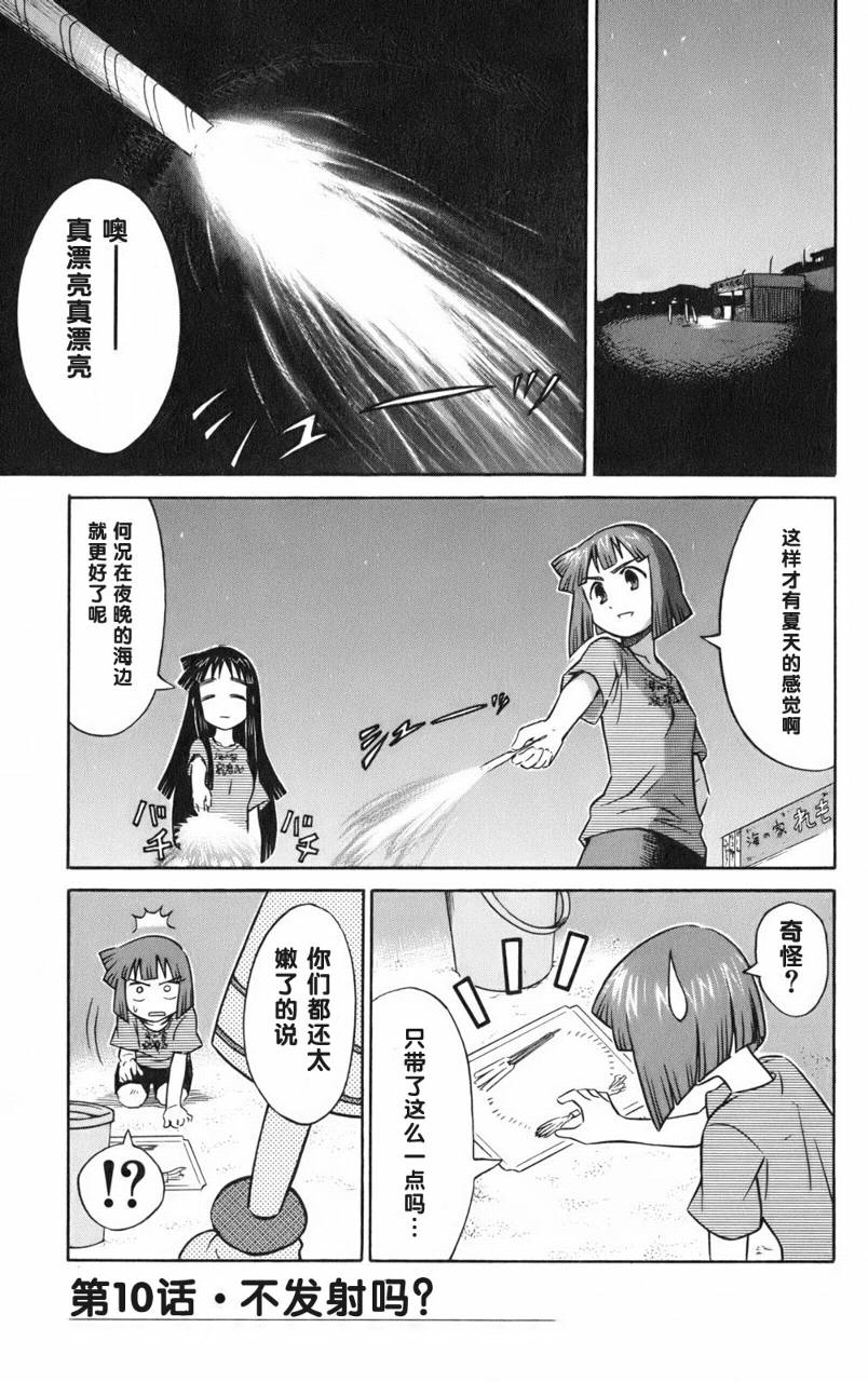 侵略！乌贼娘漫画-图82