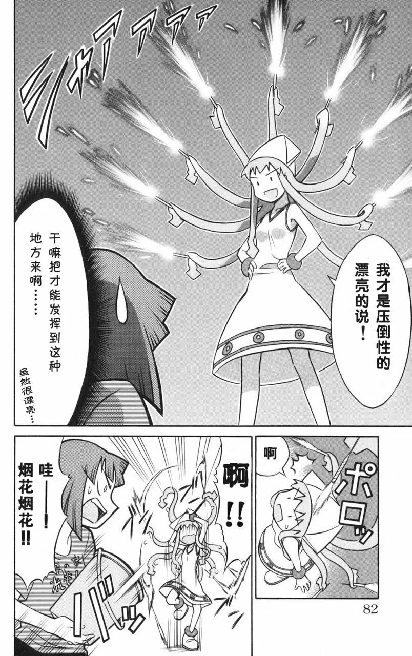 侵略！乌贼娘漫画-图83