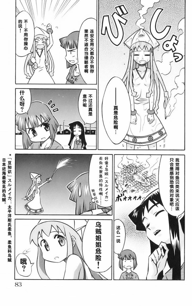 侵略！乌贼娘漫画-图84
