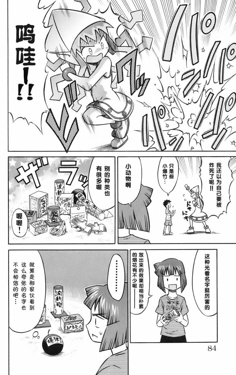 侵略！乌贼娘漫画-图85
