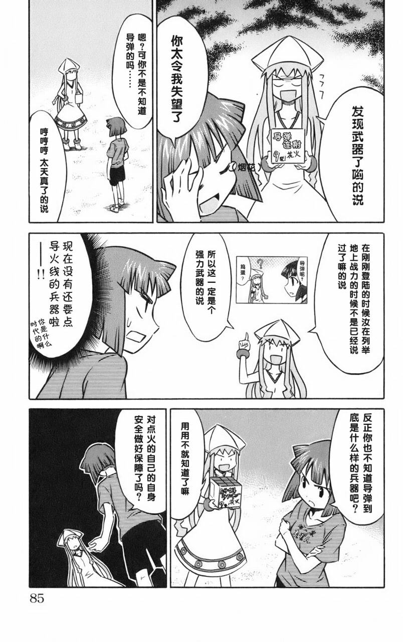 侵略！乌贼娘漫画-图86