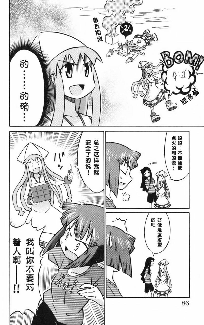 侵略！乌贼娘漫画-图87