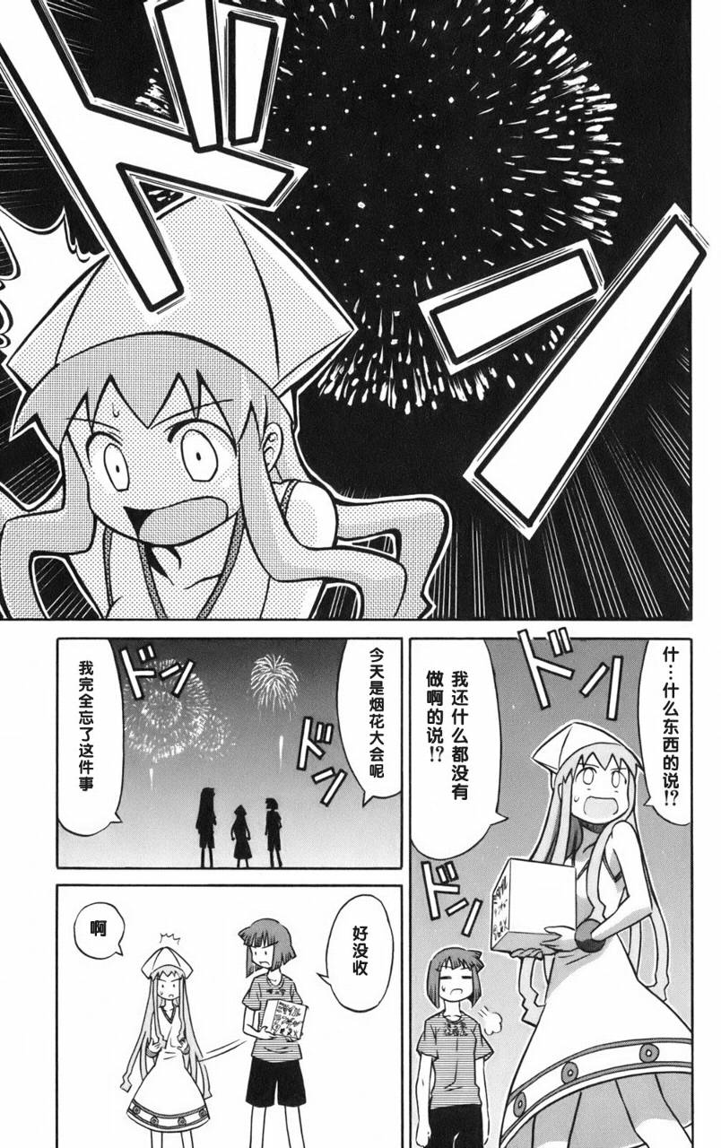 侵略！乌贼娘漫画-图88