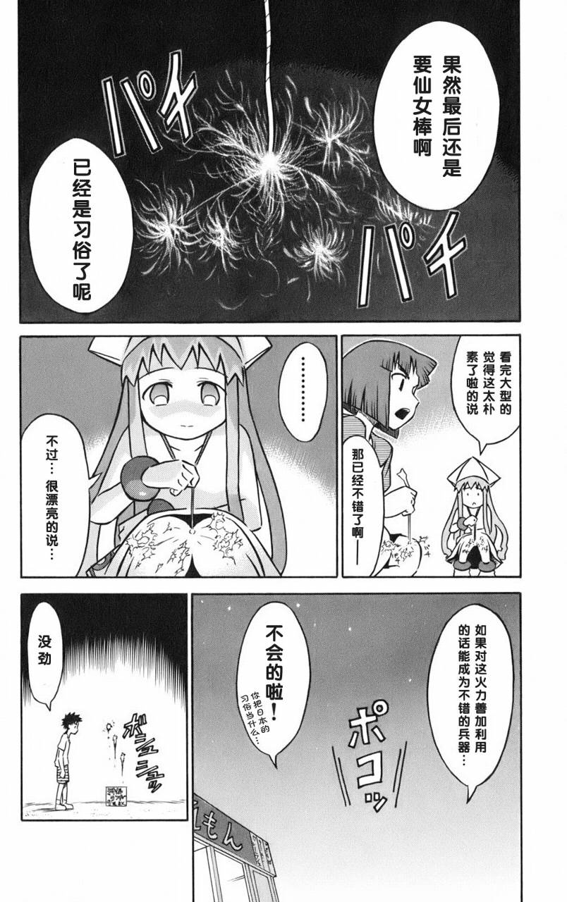 侵略！乌贼娘漫画-图89