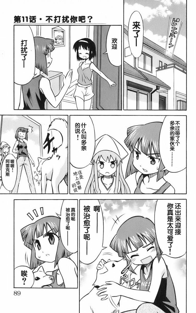 侵略！乌贼娘漫画-图90