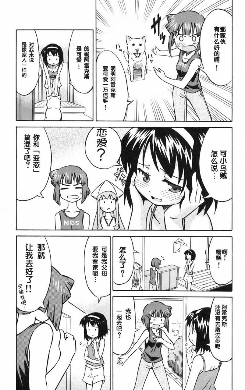 侵略！乌贼娘漫画-图92